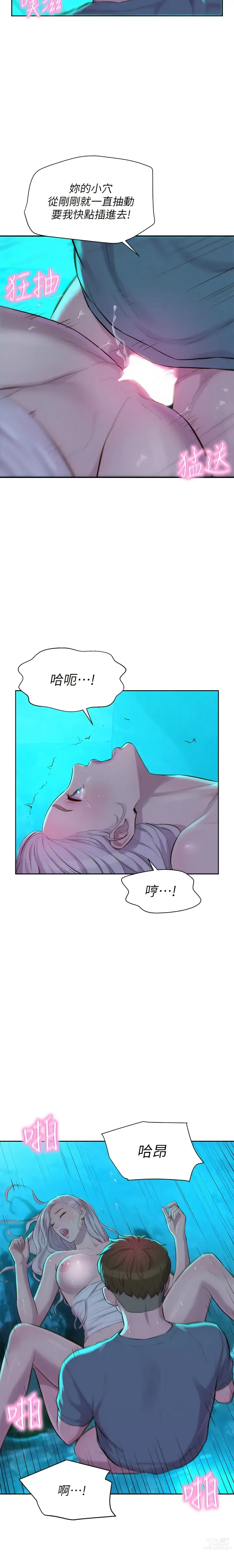 Page 350 of manga 浪漫露营／Romance Camping