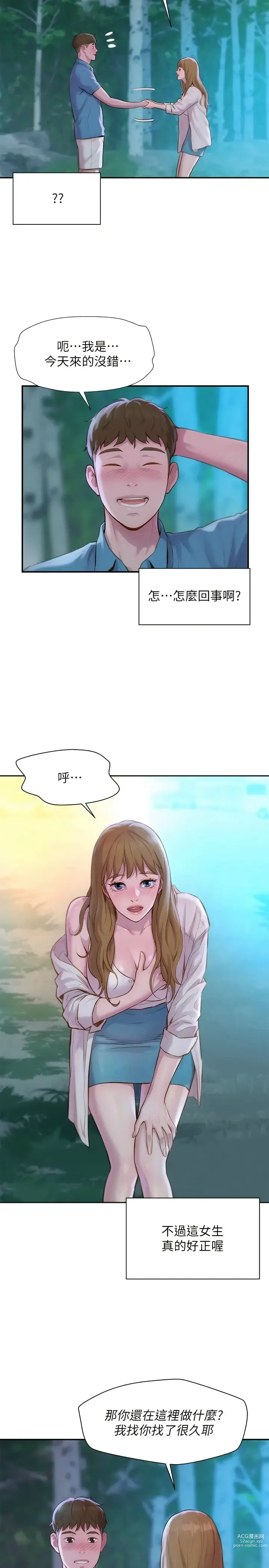 Page 36 of manga 浪漫露营／Romance Camping