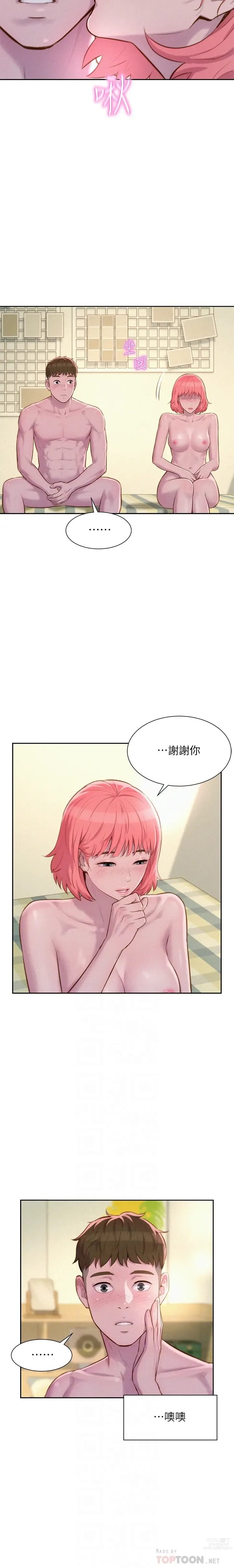 Page 431 of manga 浪漫露营／Romance Camping