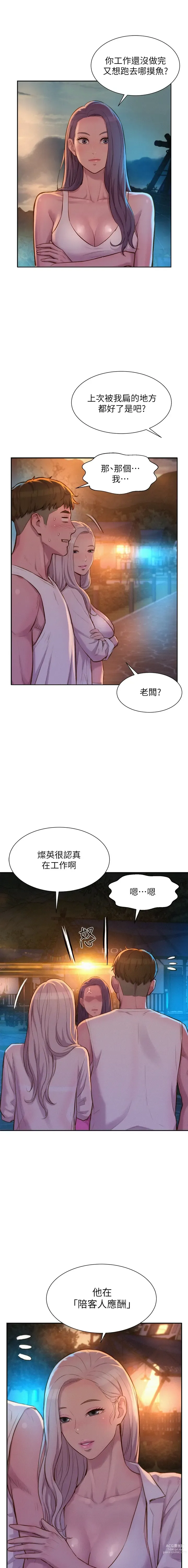 Page 439 of manga 浪漫露营／Romance Camping