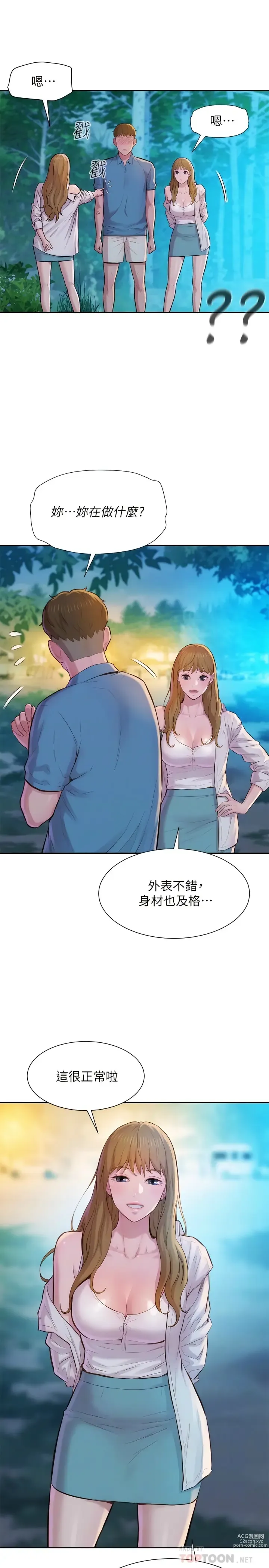 Page 45 of manga 浪漫露营／Romance Camping