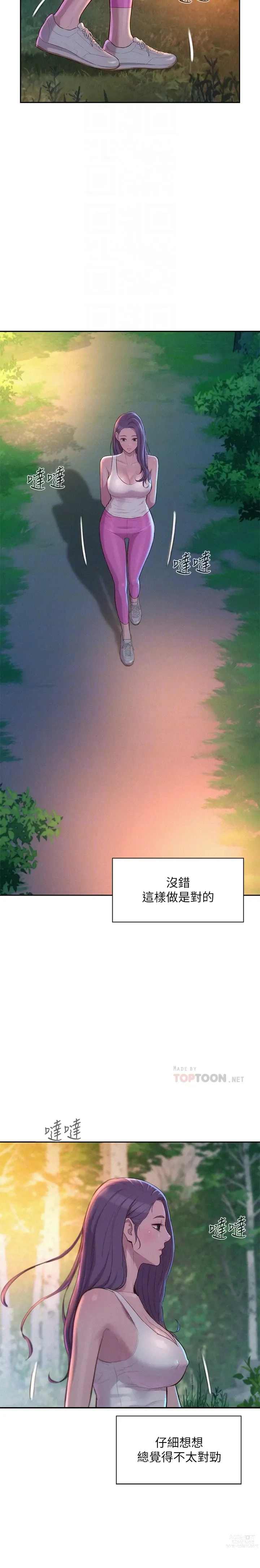 Page 465 of manga 浪漫露营／Romance Camping