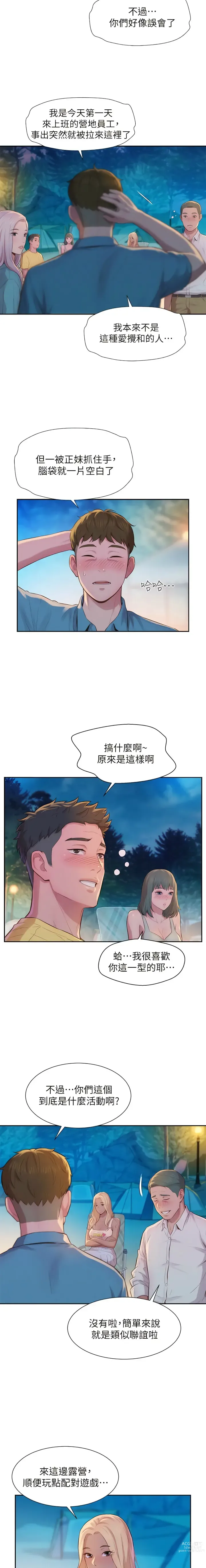 Page 53 of manga 浪漫露营／Romance Camping