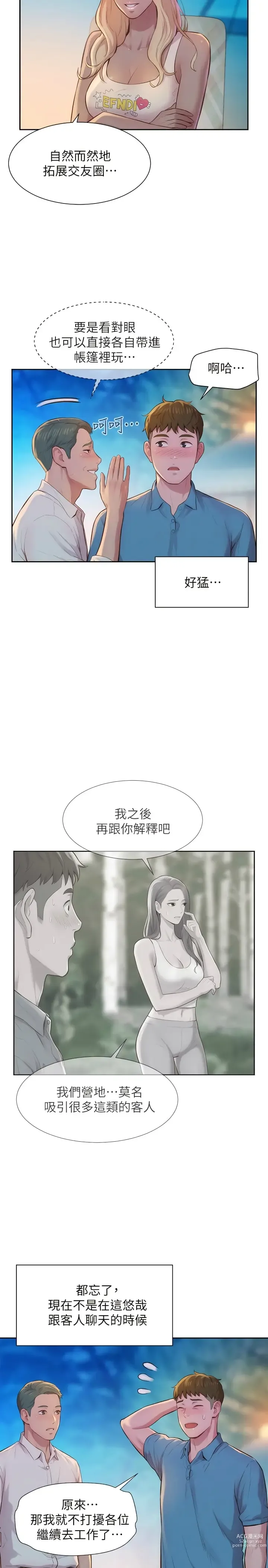 Page 54 of manga 浪漫露营／Romance Camping