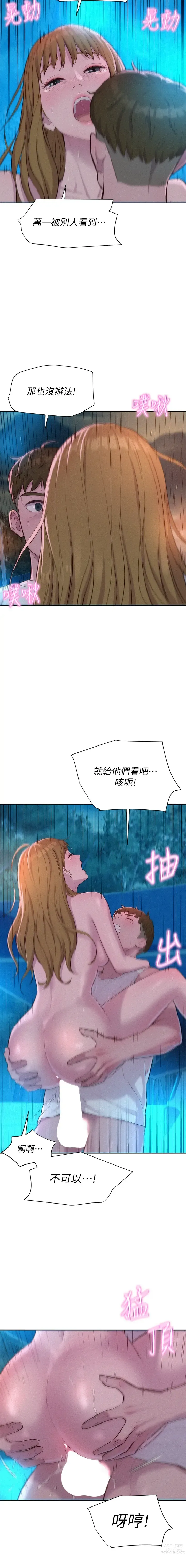 Page 556 of manga 浪漫露营／Romance Camping