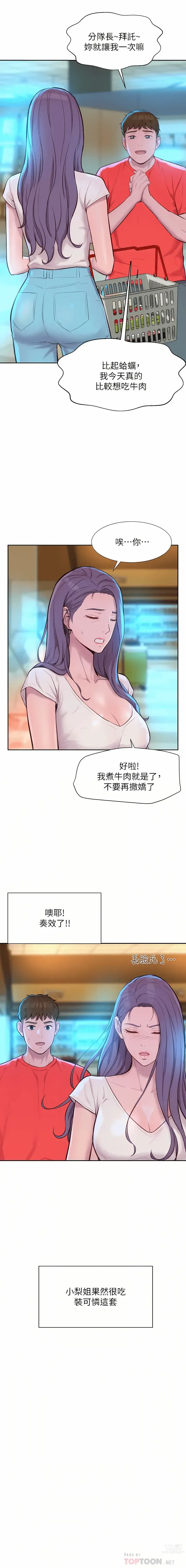 Page 591 of manga 浪漫露营／Romance Camping