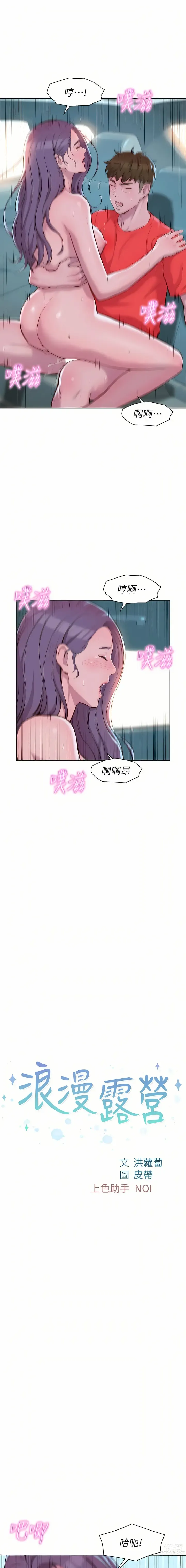 Page 642 of manga 浪漫露营／Romance Camping