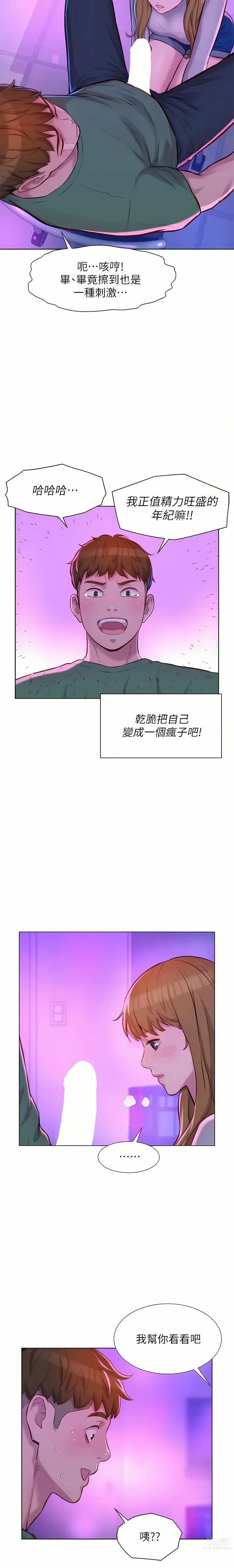 Page 718 of manga 浪漫露营／Romance Camping