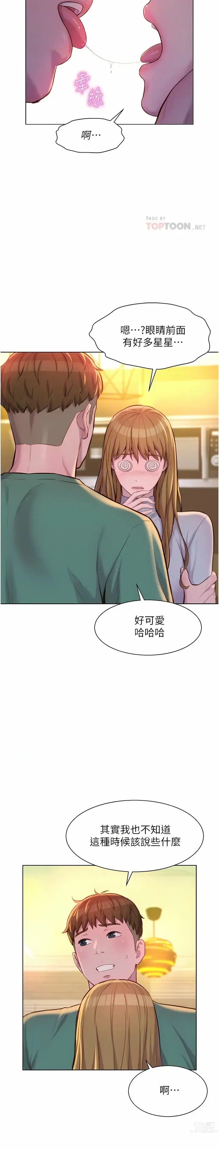 Page 752 of manga 浪漫露营／Romance Camping