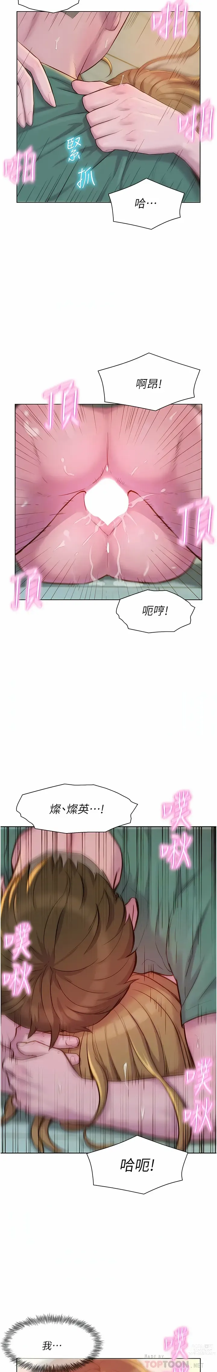 Page 774 of manga 浪漫露营／Romance Camping