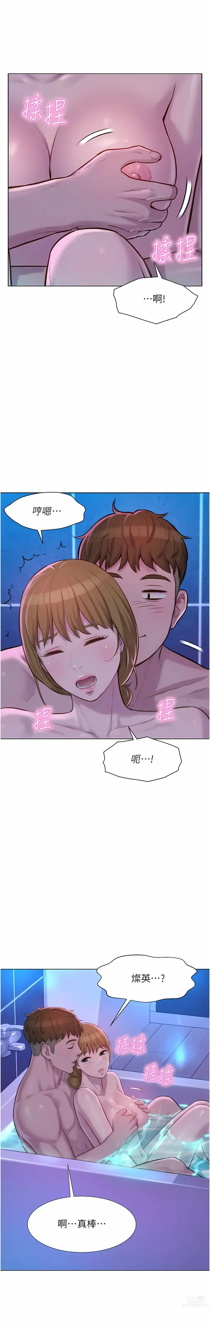 Page 783 of manga 浪漫露营／Romance Camping