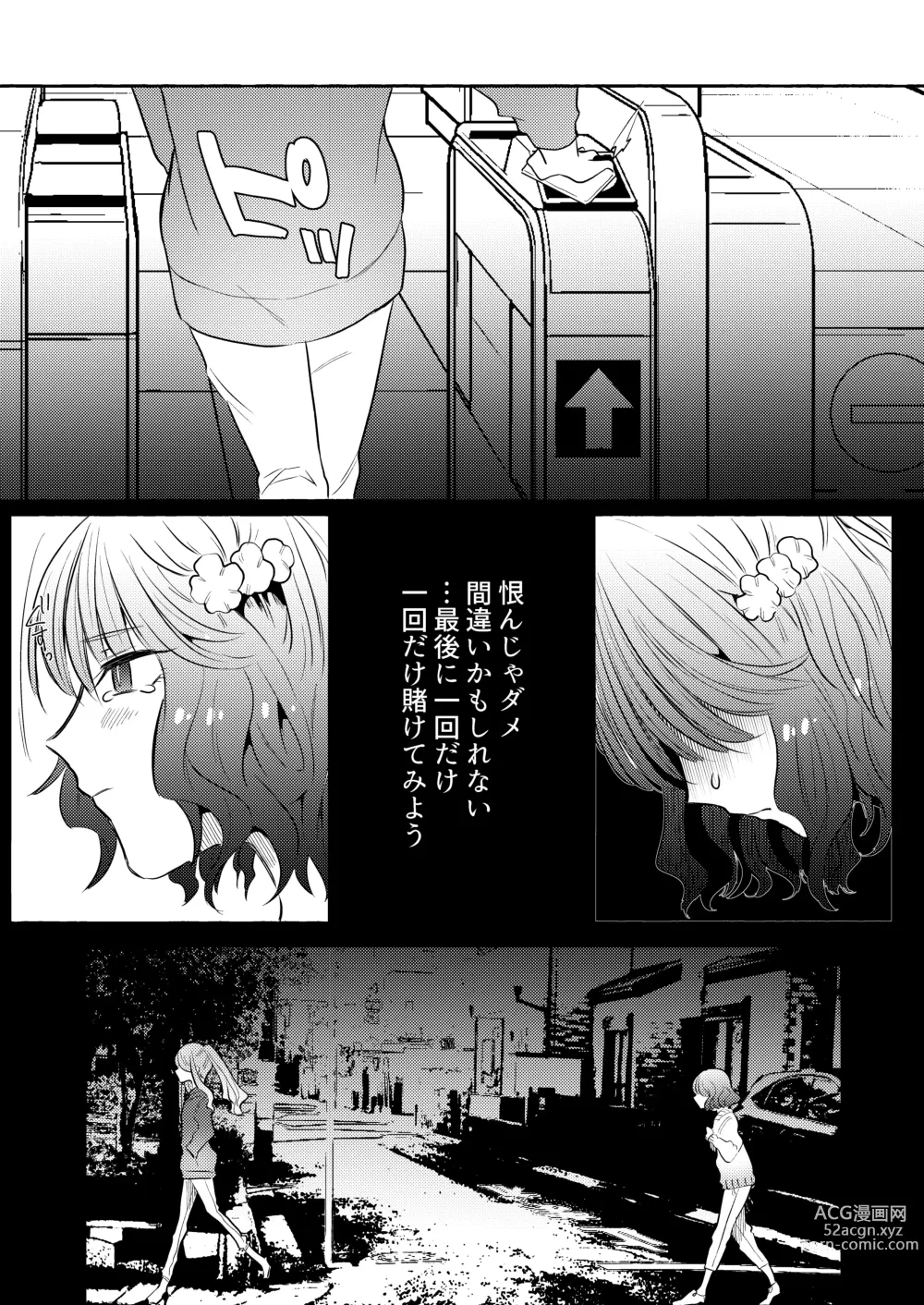 Page 29 of doujinshi Semete Saigo no Keshiki ni Naritai.