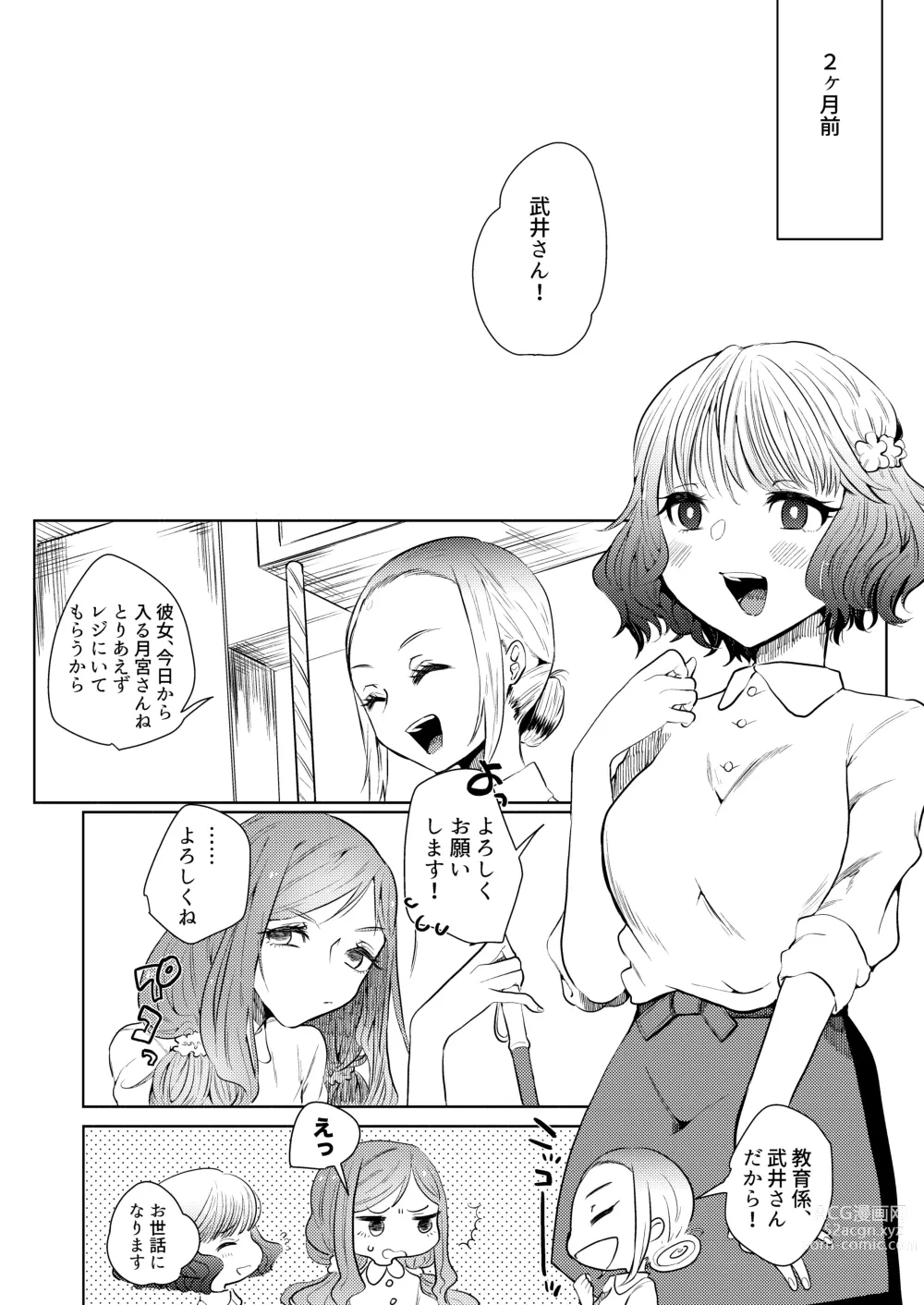 Page 6 of doujinshi Semete Saigo no Keshiki ni Naritai.