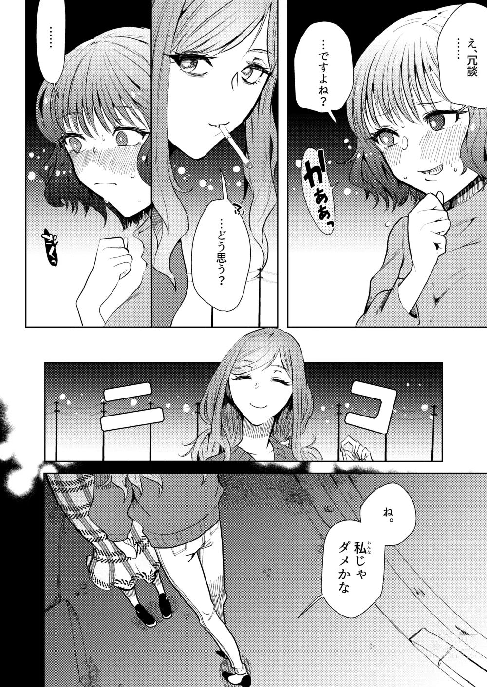 Page 8 of doujinshi Semete Saigo no Keshiki ni Naritai.