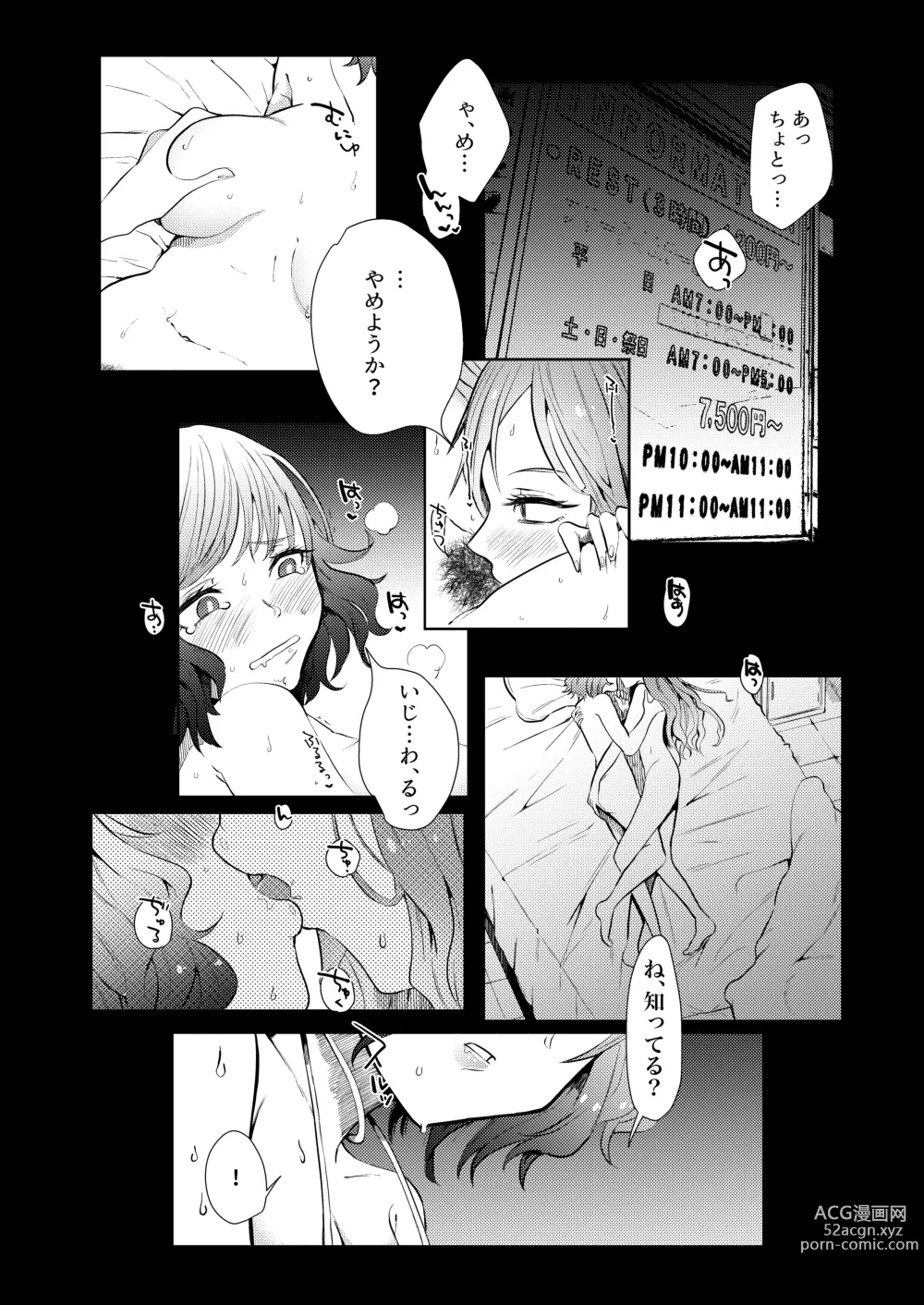 Page 9 of doujinshi Semete Saigo no Keshiki ni Naritai.