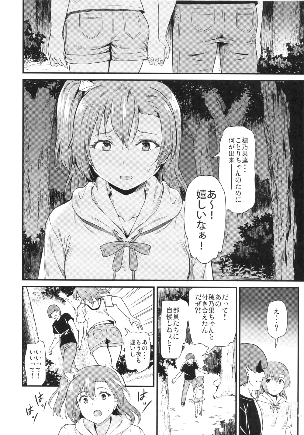 Page 23 of doujinshi Joshidaisei Kosaka Honoka no YariCir Jikenbo