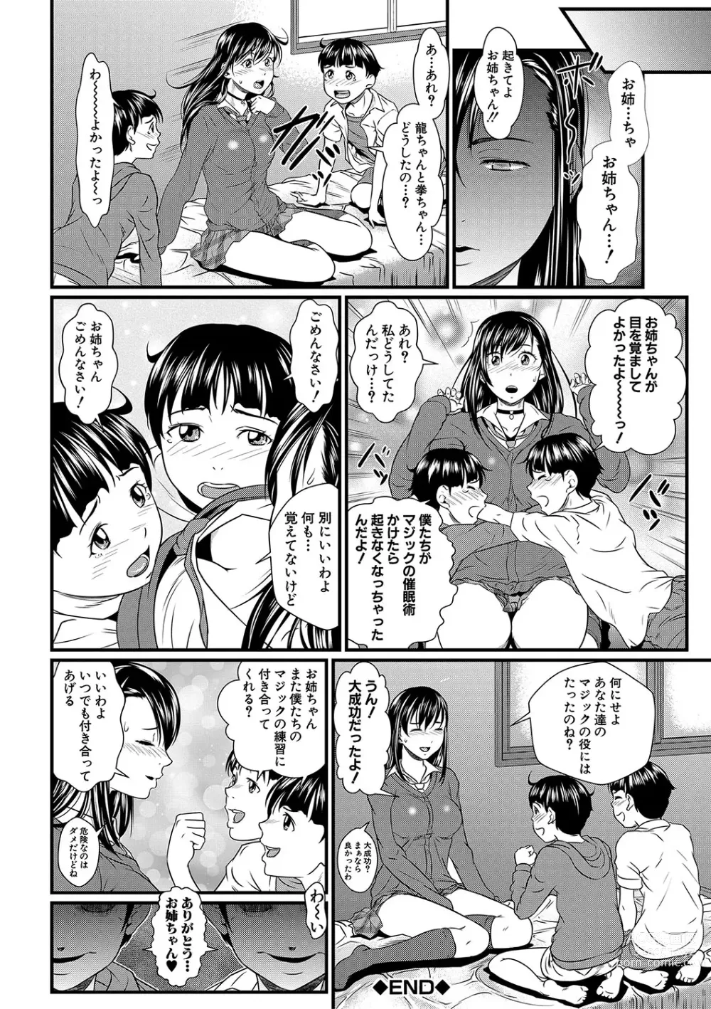 Page 109 of manga 睡眠姦淫