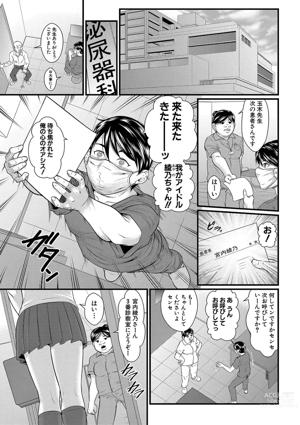 Page 110 of manga 睡眠姦淫