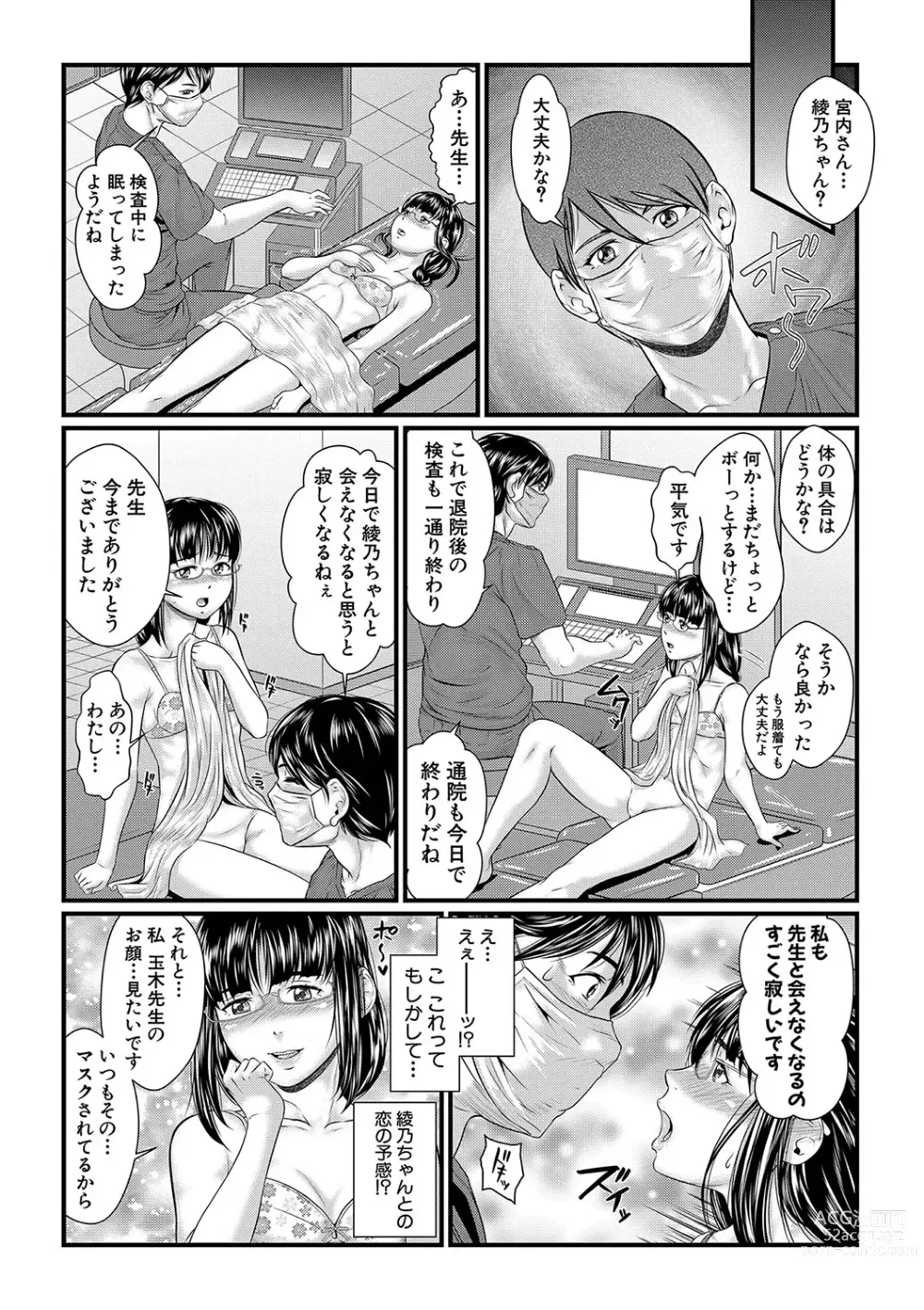 Page 144 of manga 睡眠姦淫