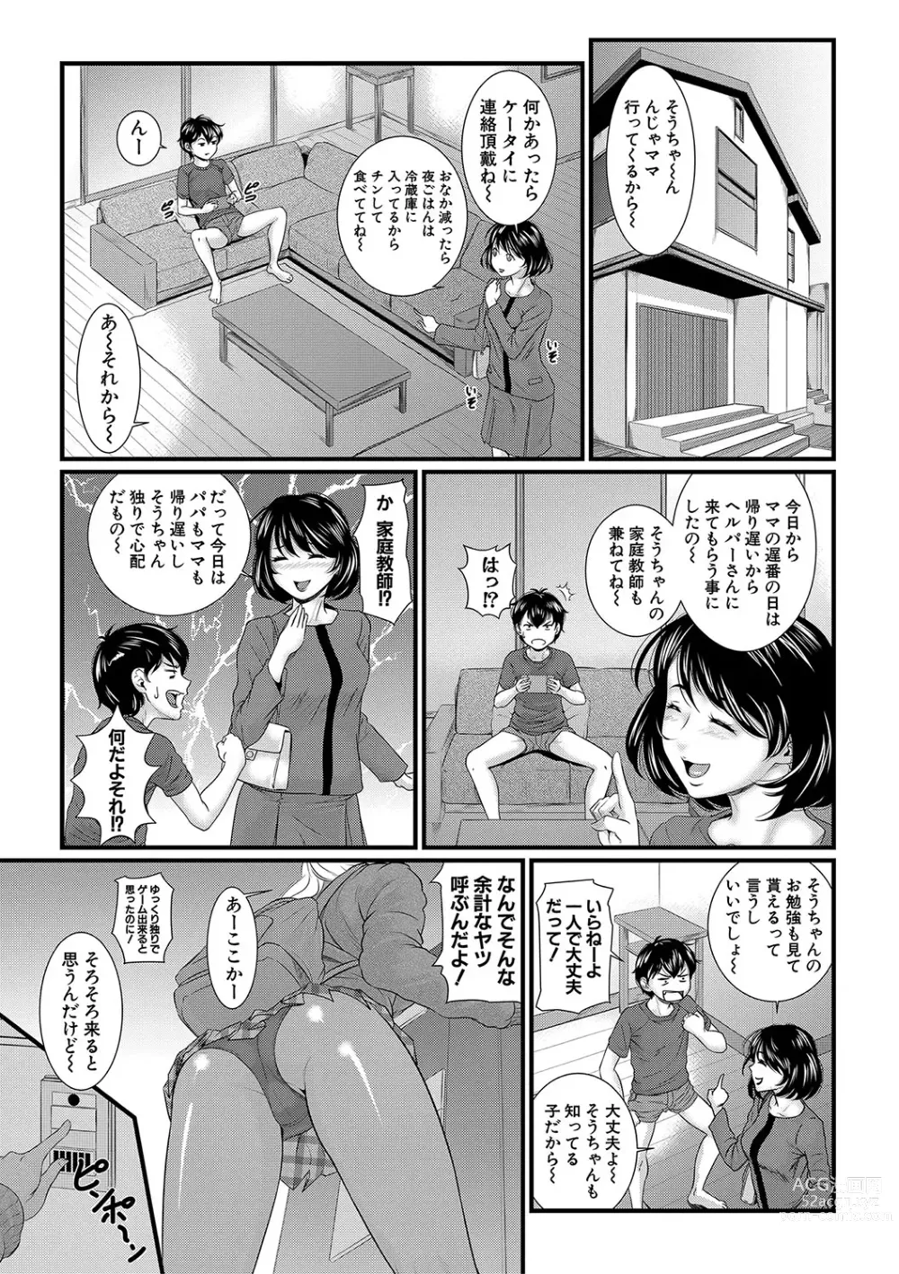 Page 146 of manga 睡眠姦淫