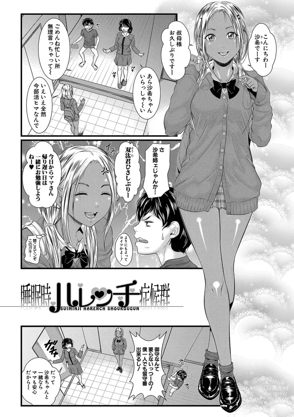 Page 147 of manga 睡眠姦淫