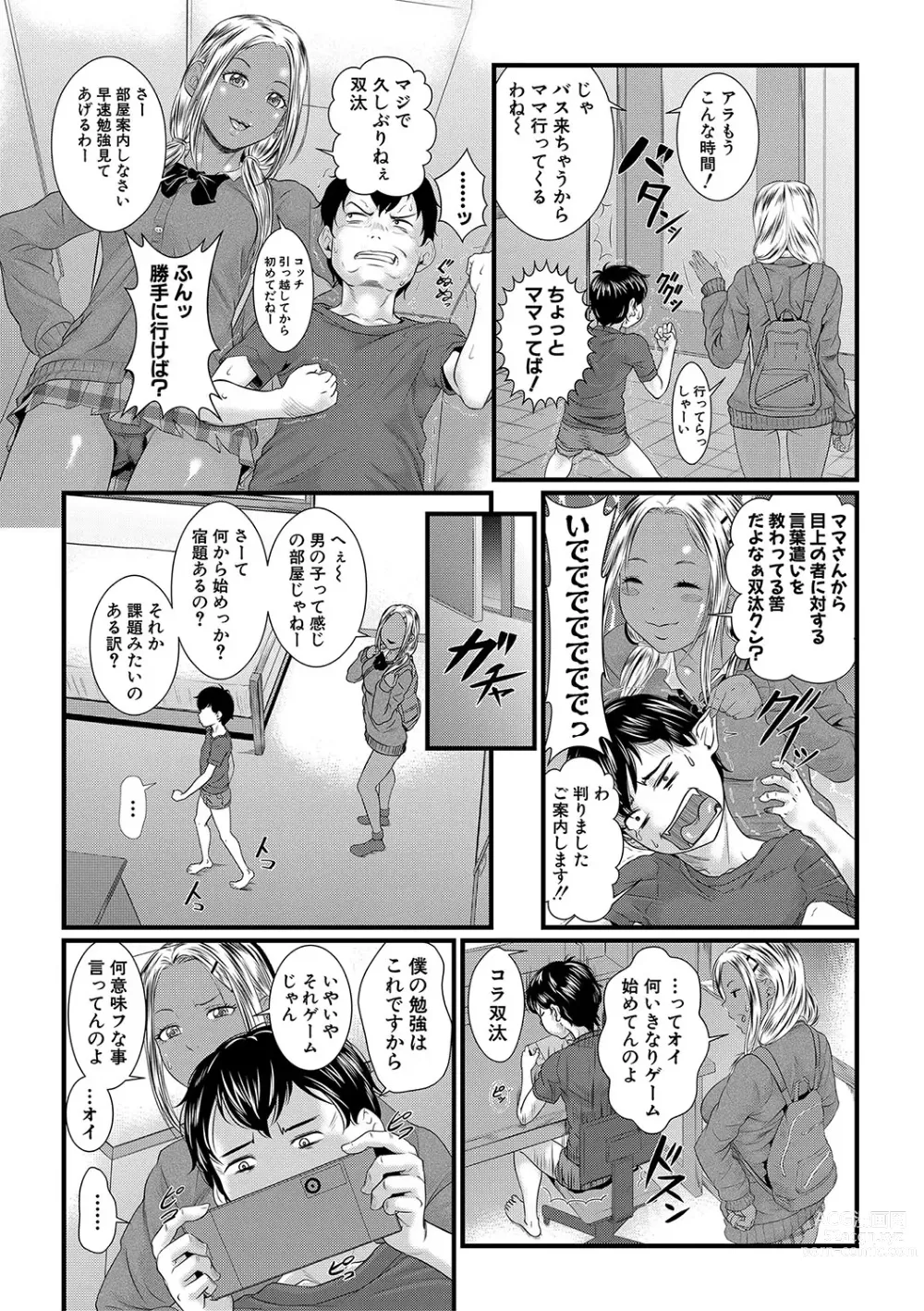 Page 148 of manga 睡眠姦淫