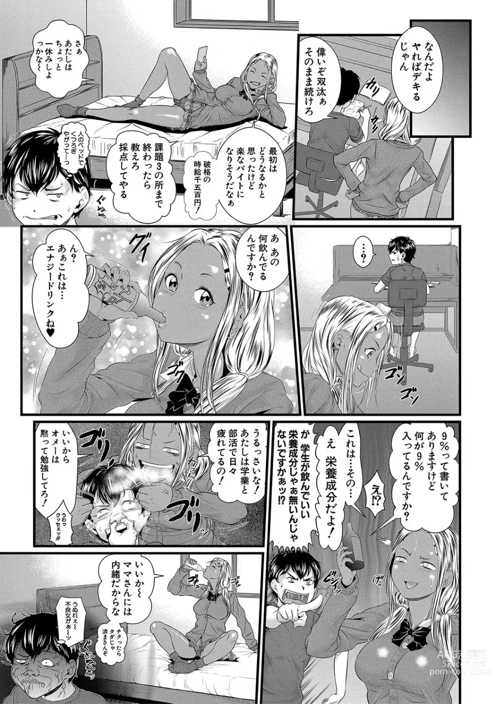 Page 150 of manga 睡眠姦淫