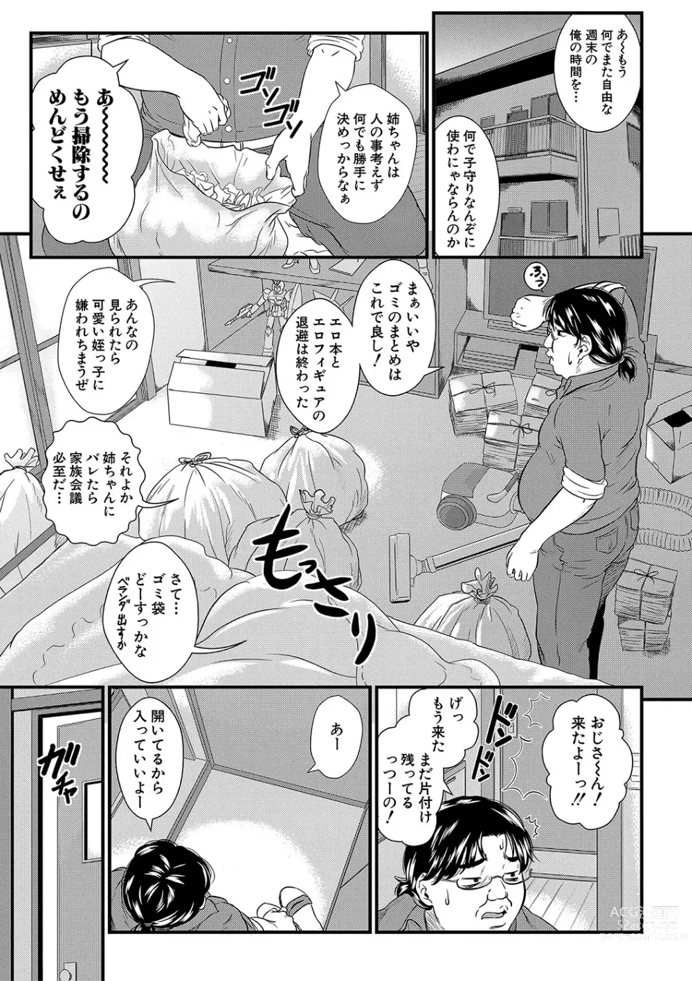 Page 34 of manga 睡眠姦淫