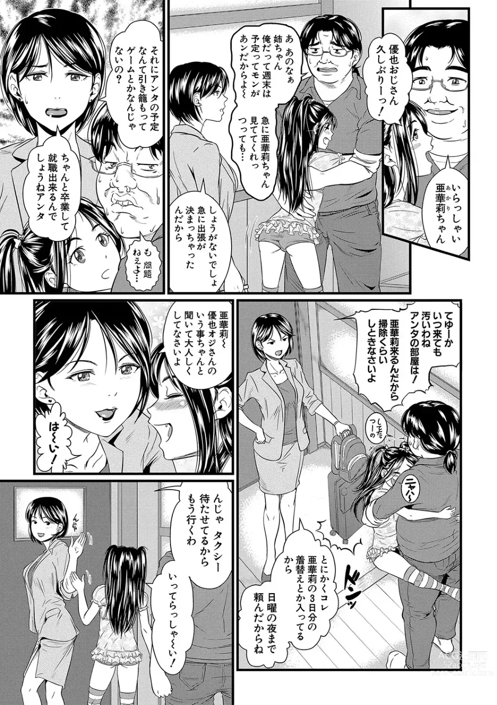 Page 36 of manga 睡眠姦淫