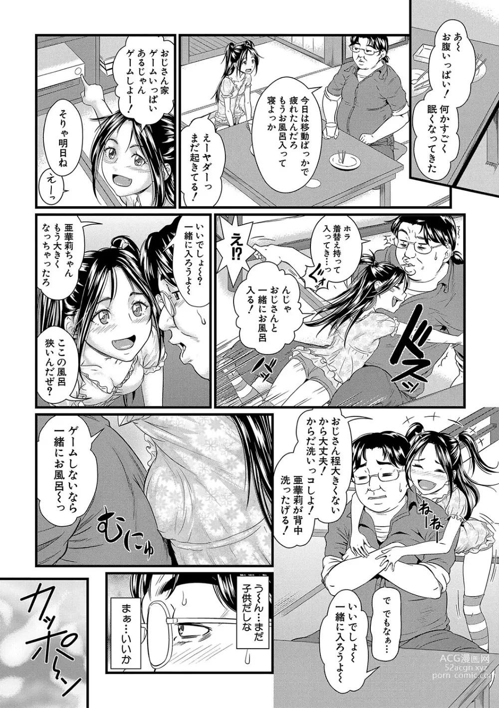 Page 39 of manga 睡眠姦淫