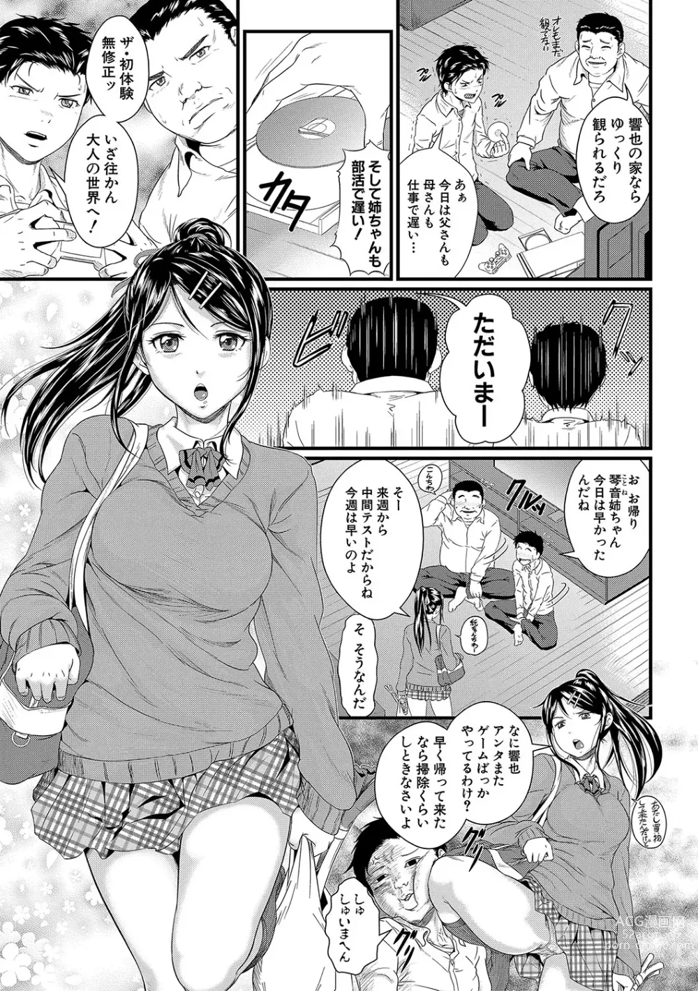 Page 6 of manga 睡眠姦淫