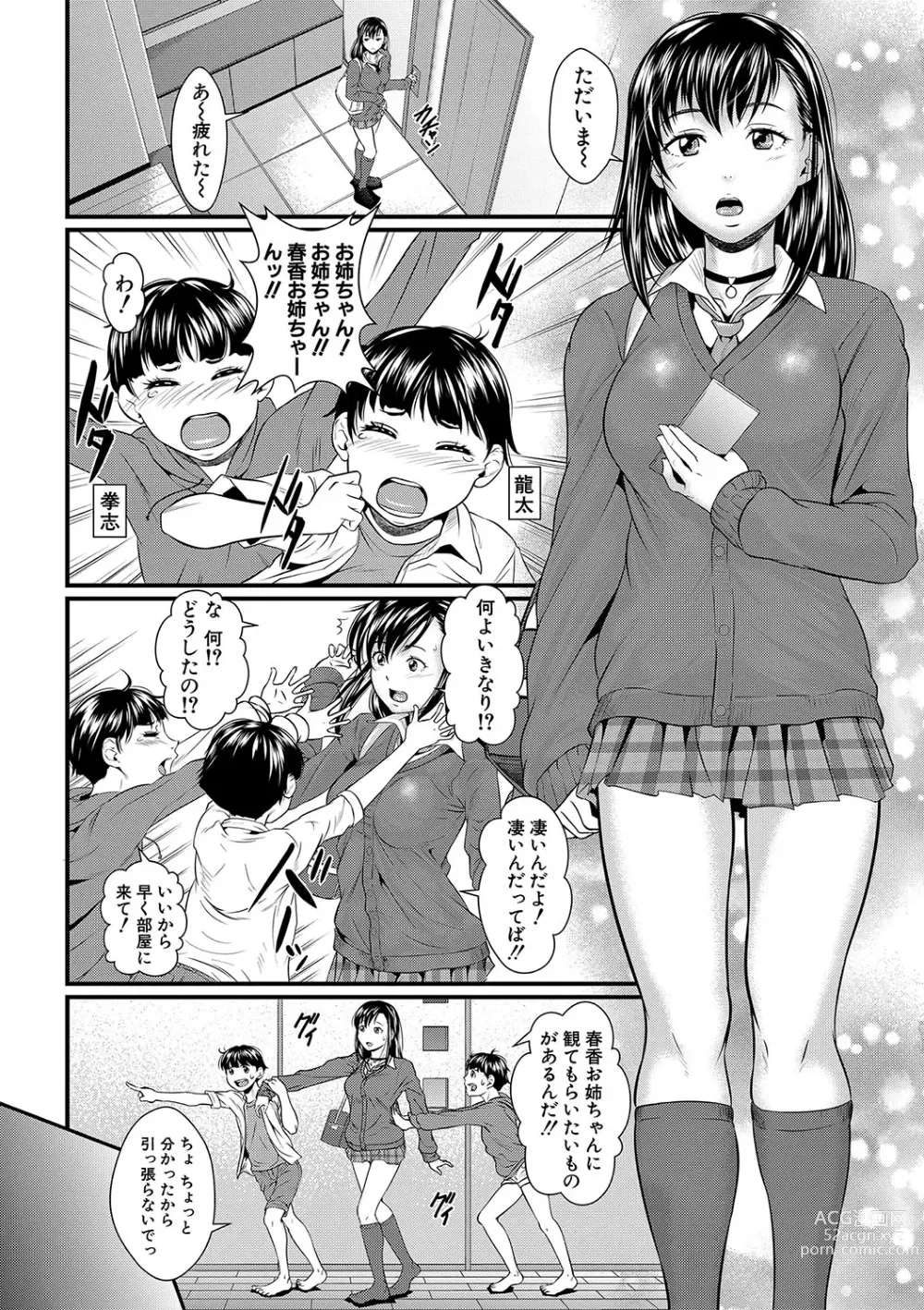 Page 73 of manga 睡眠姦淫