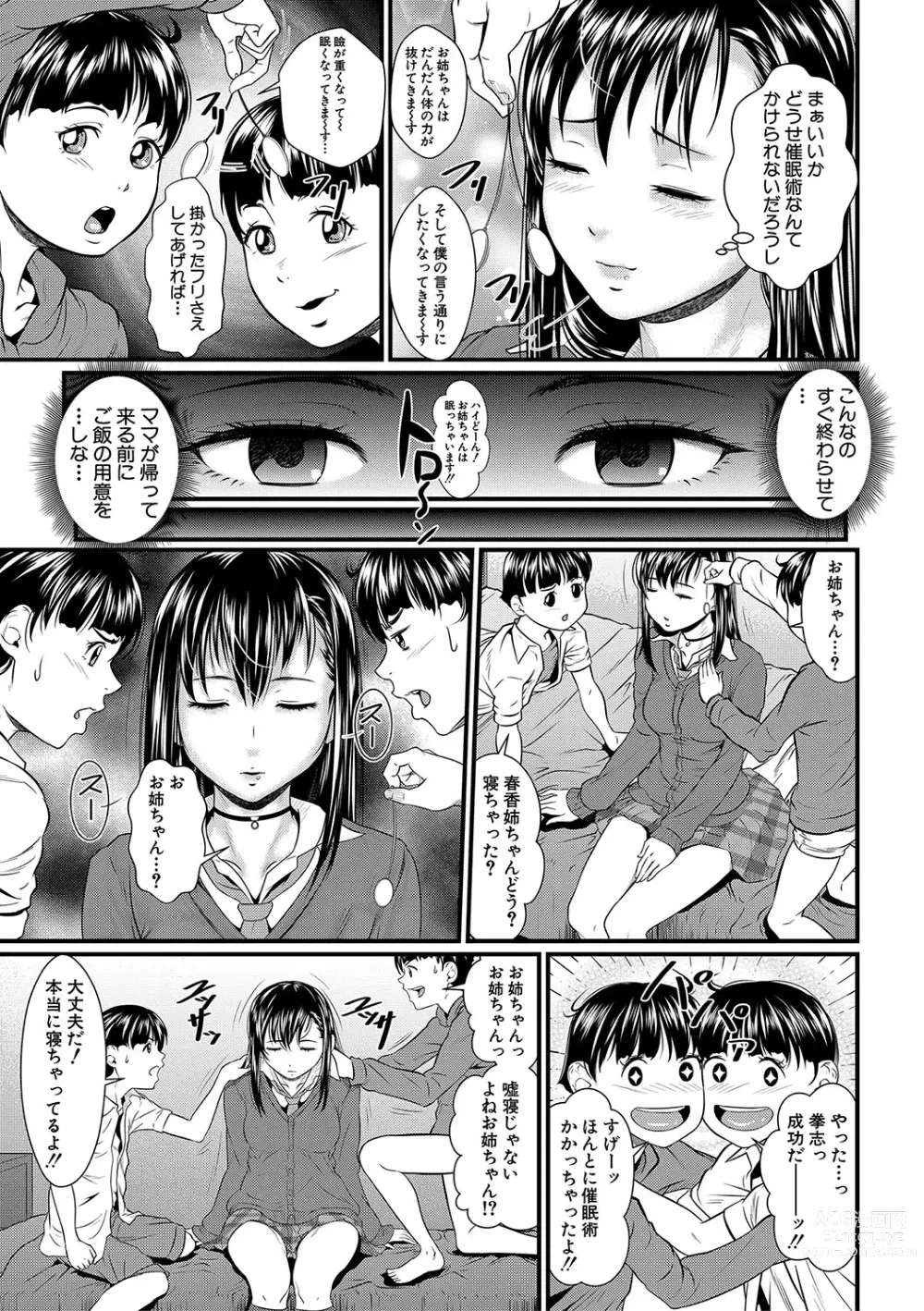 Page 76 of manga 睡眠姦淫