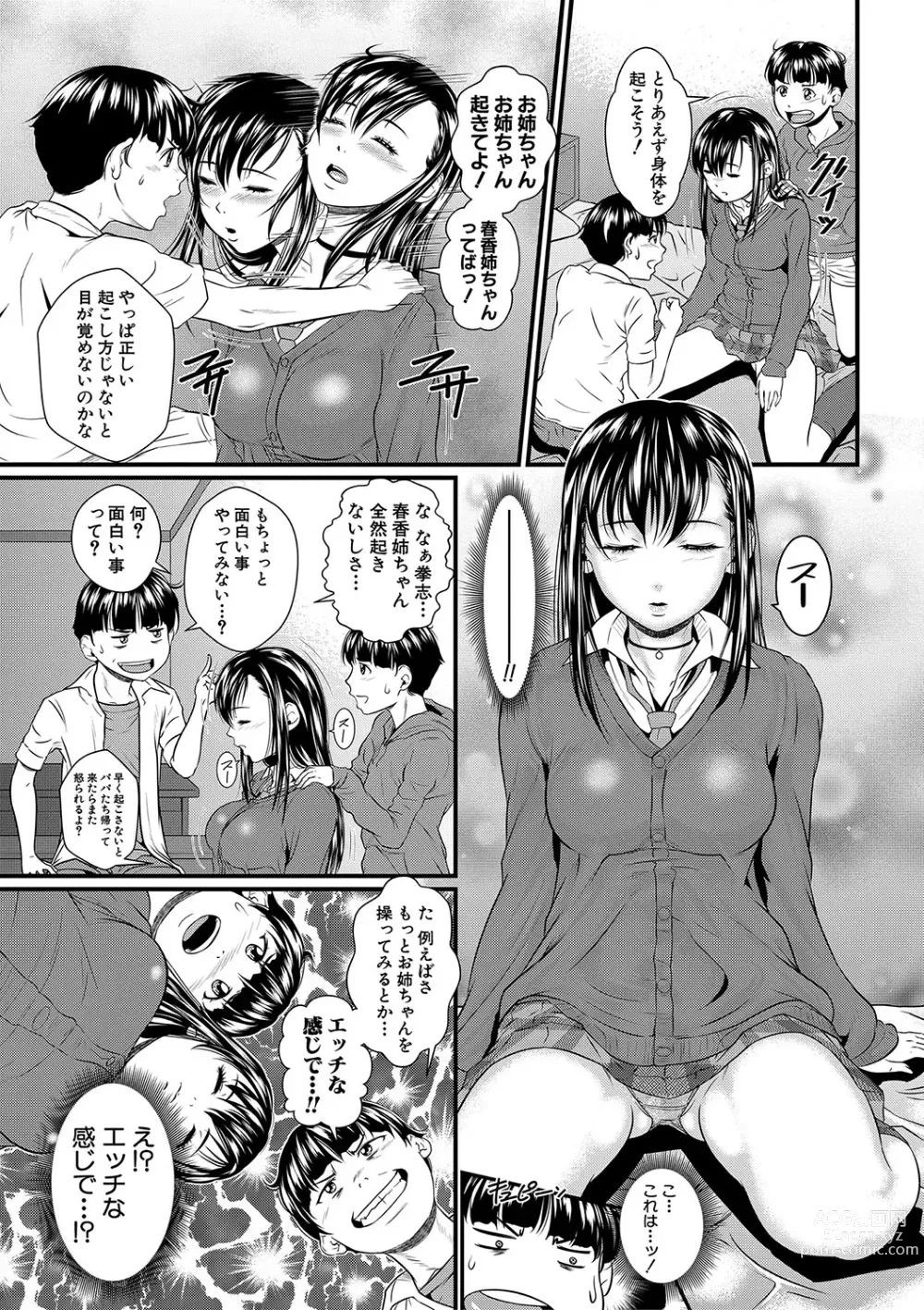 Page 80 of manga 睡眠姦淫