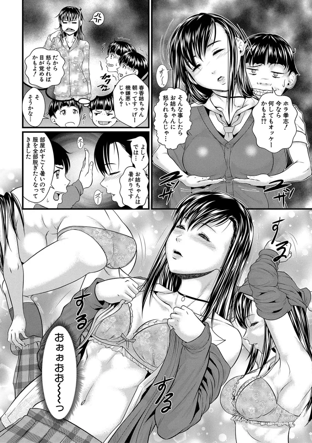 Page 81 of manga 睡眠姦淫