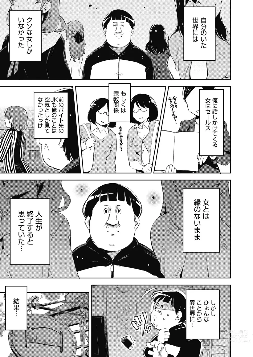 Page 122 of manga Isekai Teni shita Kodomobeya Oji-san ga Motemote Shujinkou no Torimaki Onna Zenin o Chinpo Dorei ni Site yarimashita.