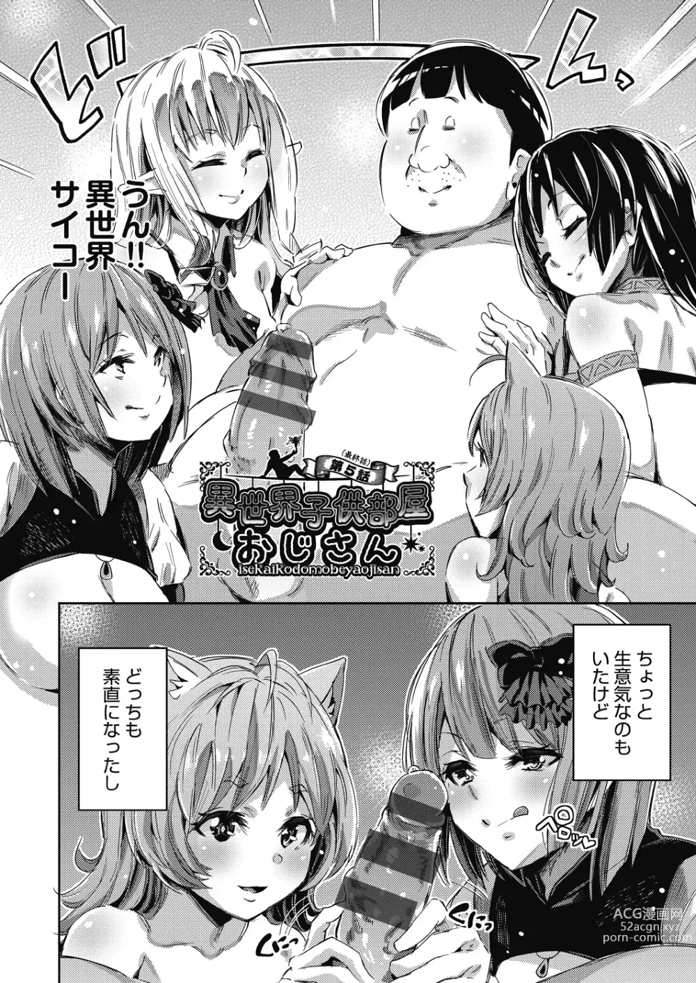 Page 123 of manga Isekai Teni shita Kodomobeya Oji-san ga Motemote Shujinkou no Torimaki Onna Zenin o Chinpo Dorei ni Site yarimashita.