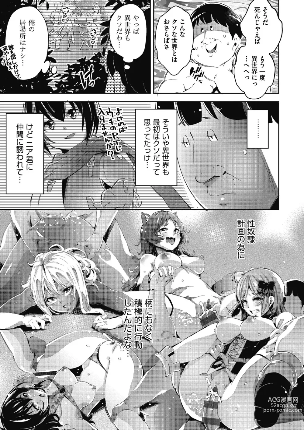 Page 144 of manga Isekai Teni shita Kodomobeya Oji-san ga Motemote Shujinkou no Torimaki Onna Zenin o Chinpo Dorei ni Site yarimashita.