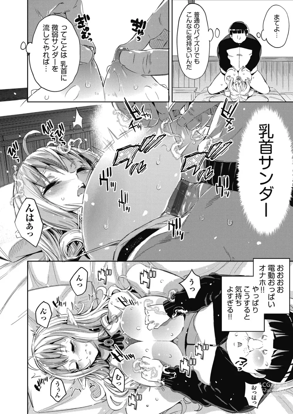 Page 75 of manga Isekai Teni shita Kodomobeya Oji-san ga Motemote Shujinkou no Torimaki Onna Zenin o Chinpo Dorei ni Site yarimashita.