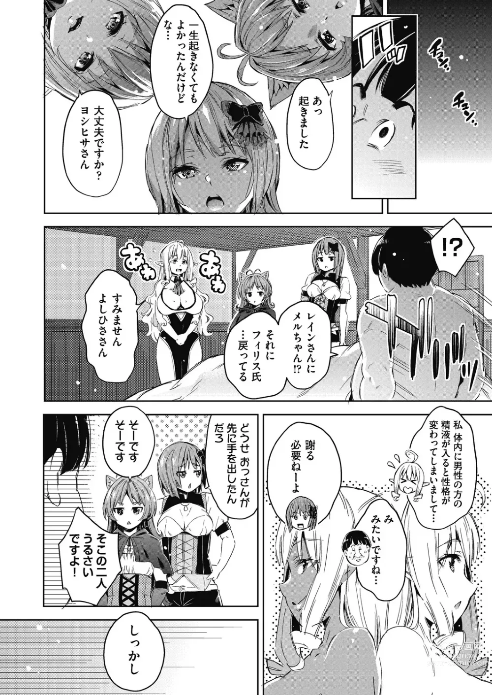 Page 95 of manga Isekai Teni shita Kodomobeya Oji-san ga Motemote Shujinkou no Torimaki Onna Zenin o Chinpo Dorei ni Site yarimashita.