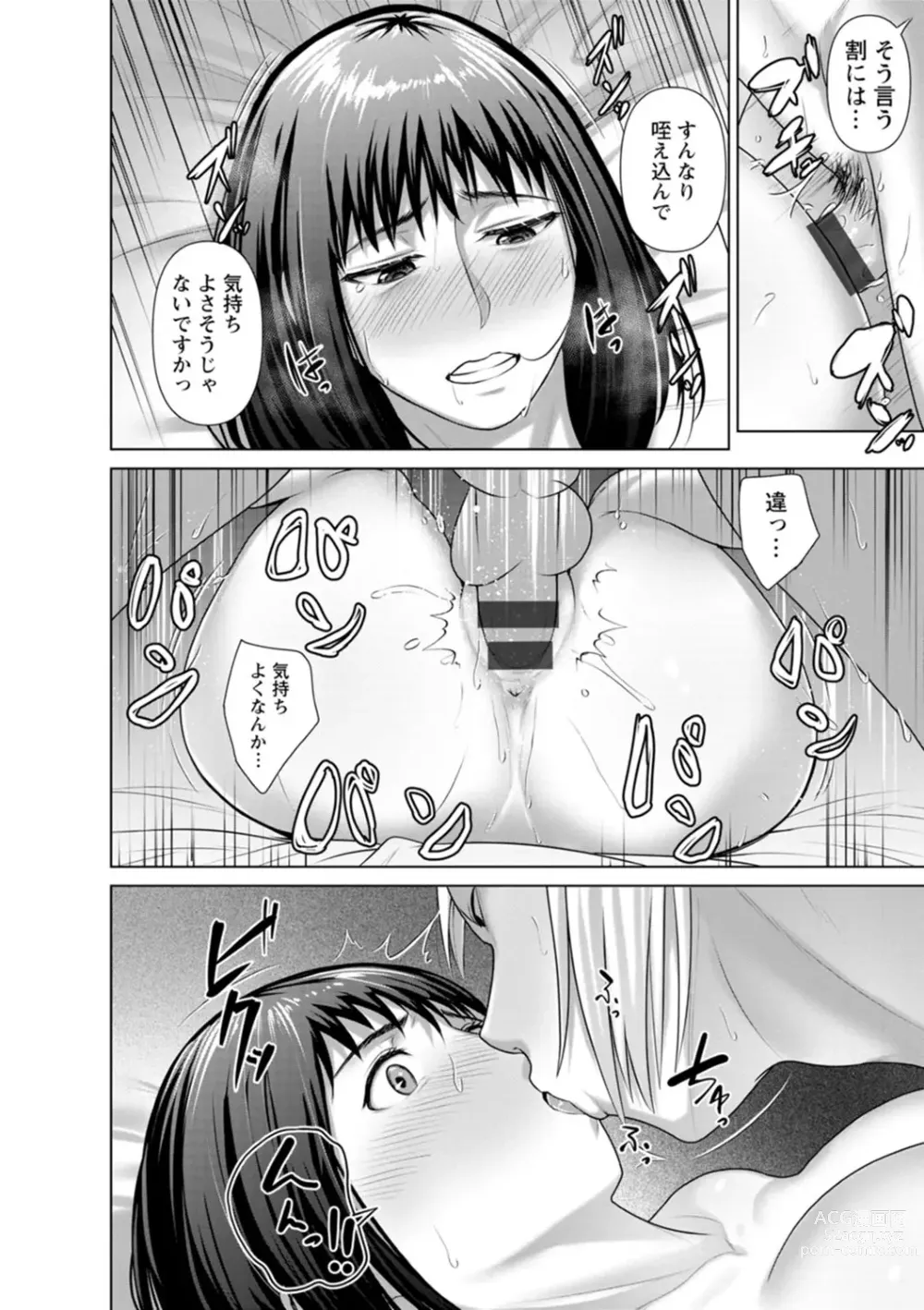 Page 106 of manga Sugao no kimi o okashitai