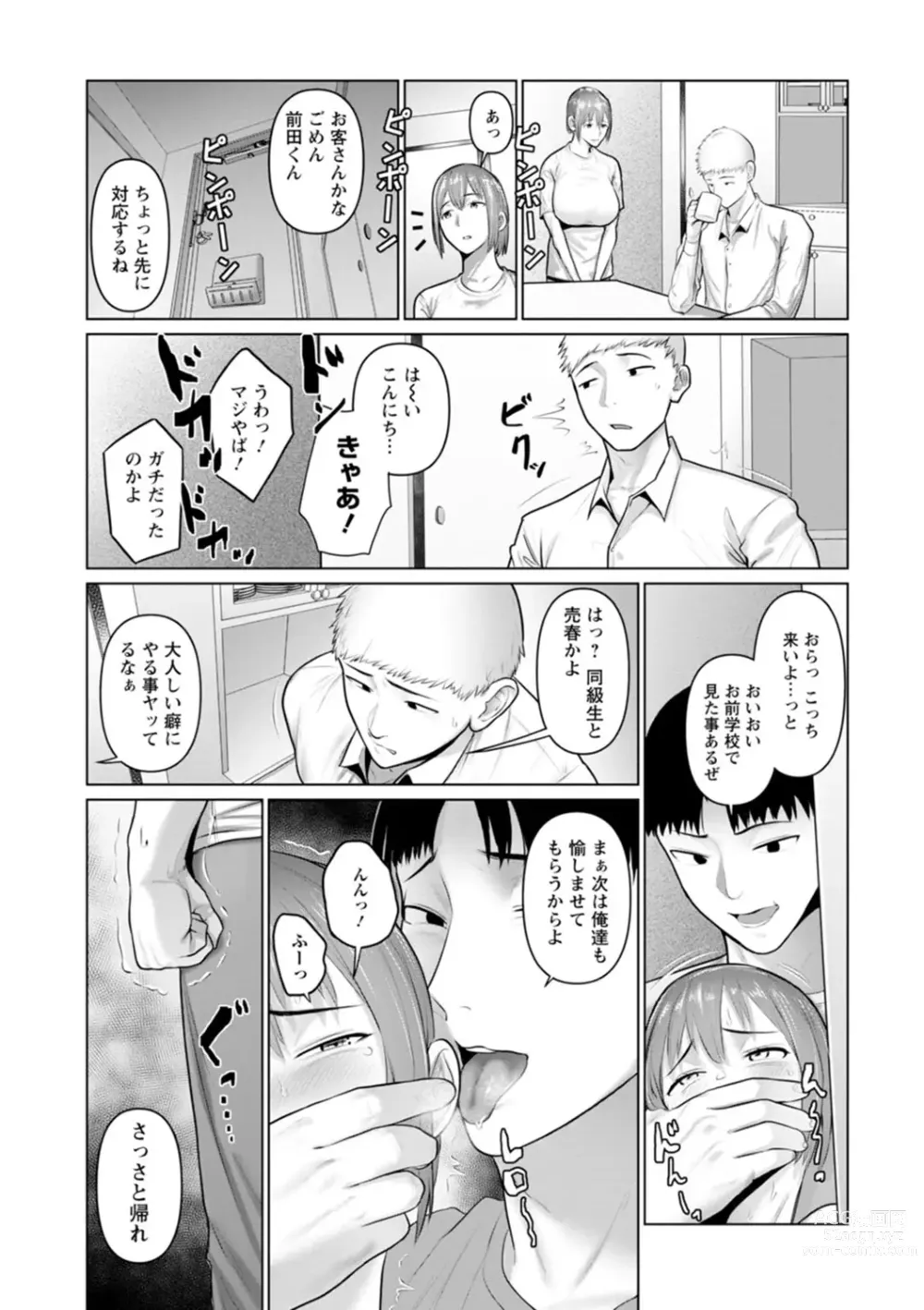 Page 16 of manga Sugao no kimi o okashitai