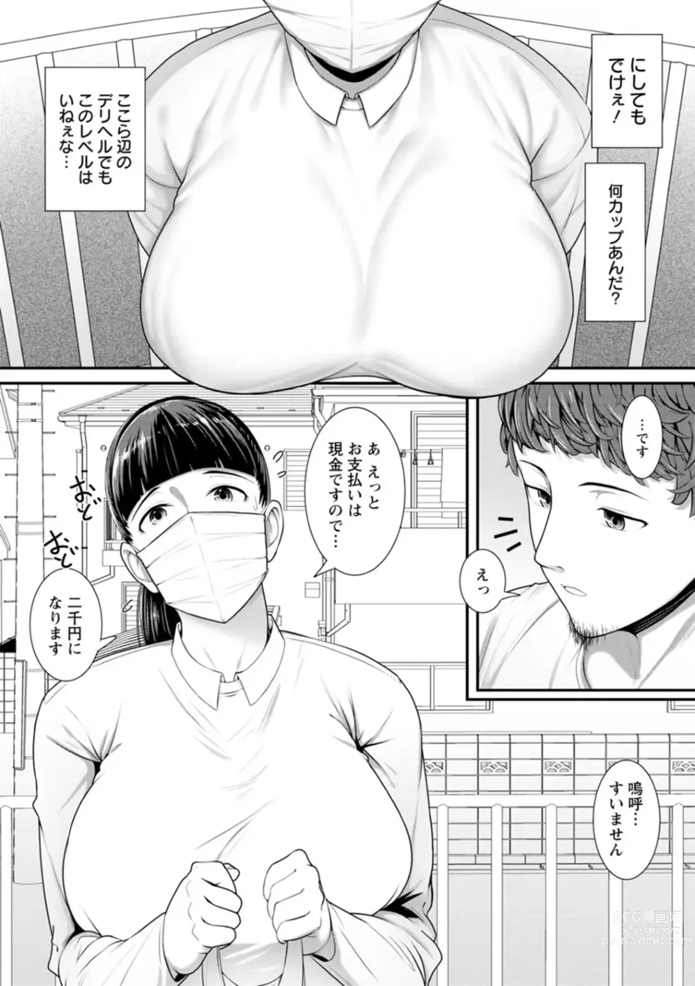 Page 30 of manga Sugao no kimi o okashitai