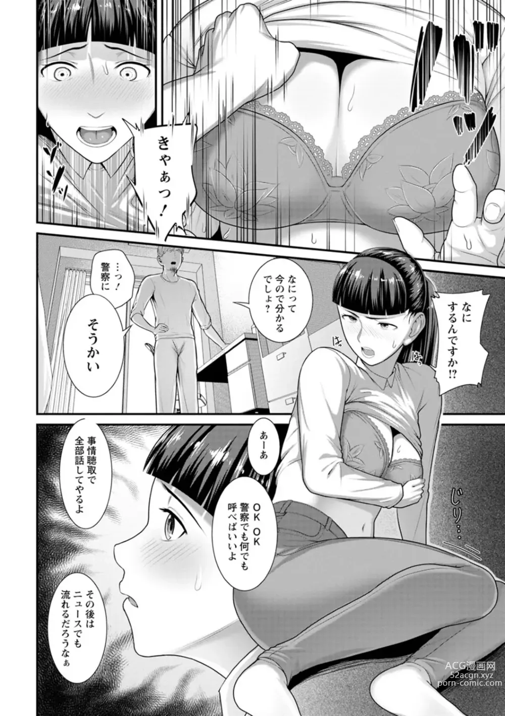 Page 34 of manga Sugao no kimi o okashitai