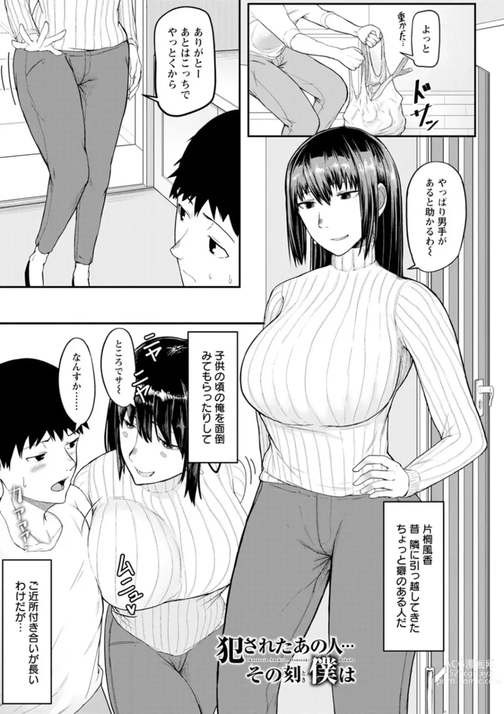 Page 49 of manga Sugao no kimi o okashitai