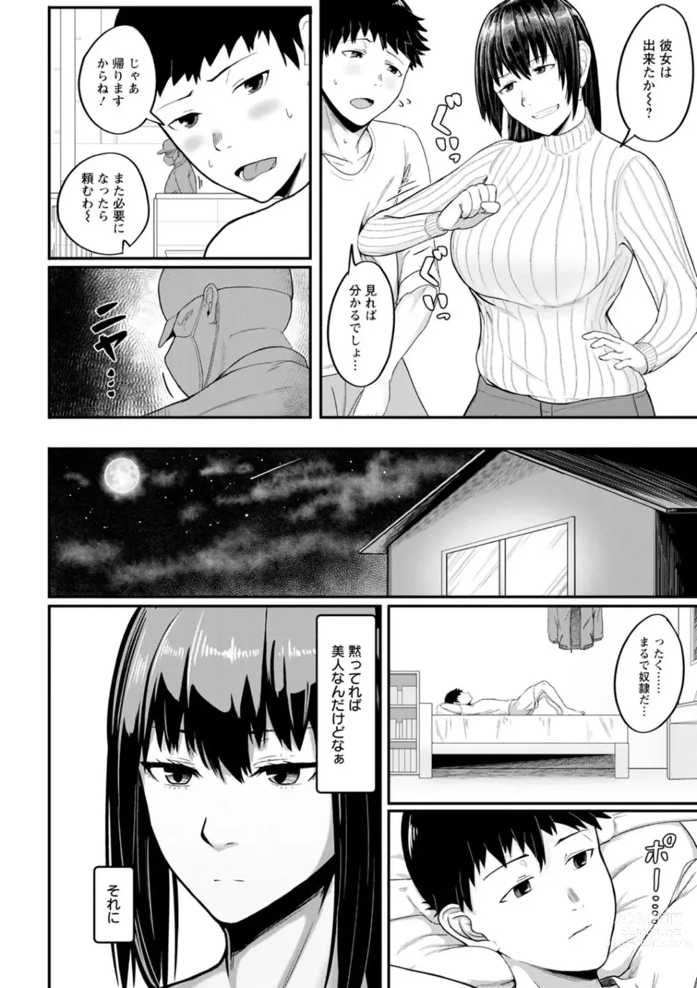 Page 50 of manga Sugao no kimi o okashitai