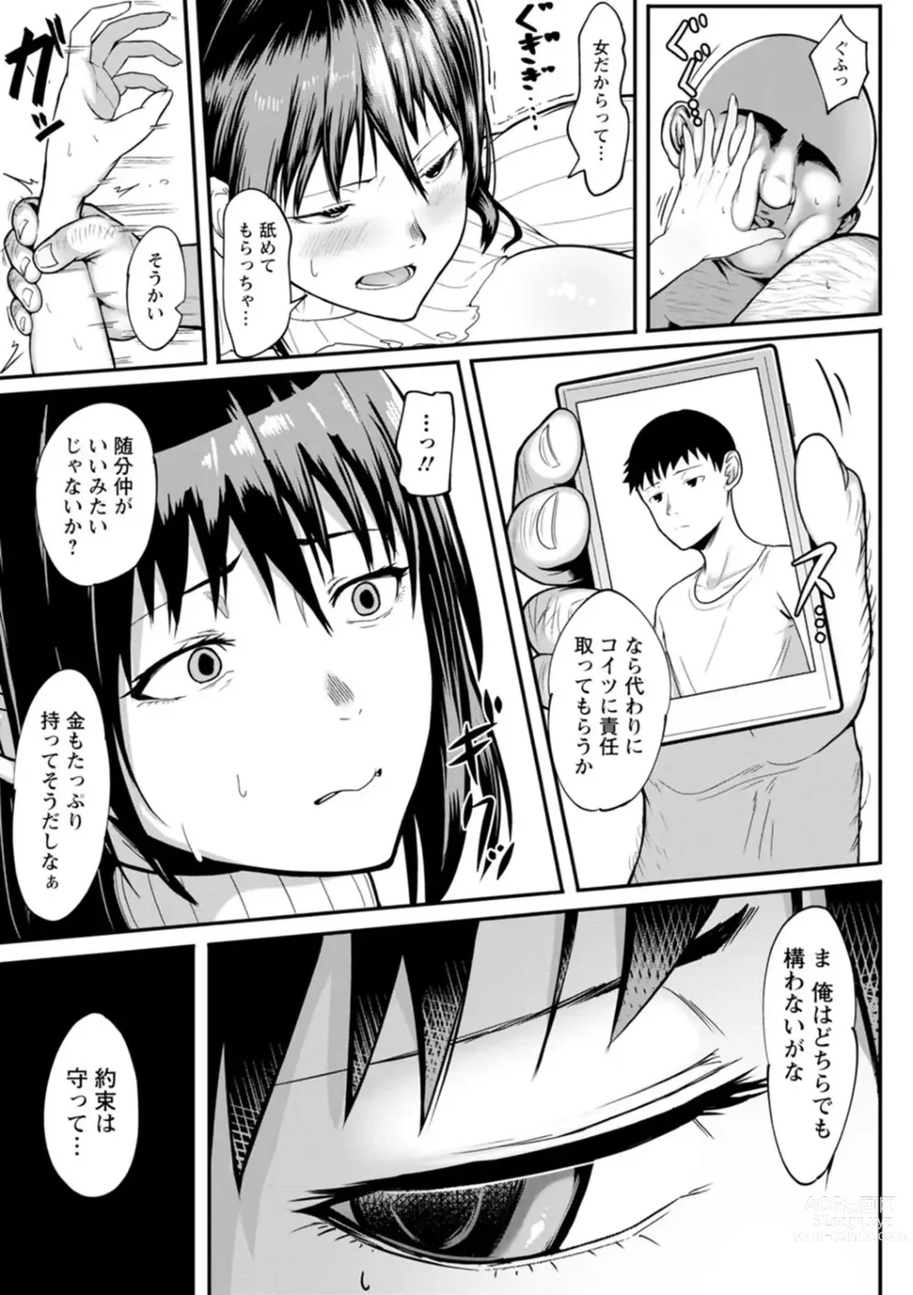 Page 55 of manga Sugao no kimi o okashitai