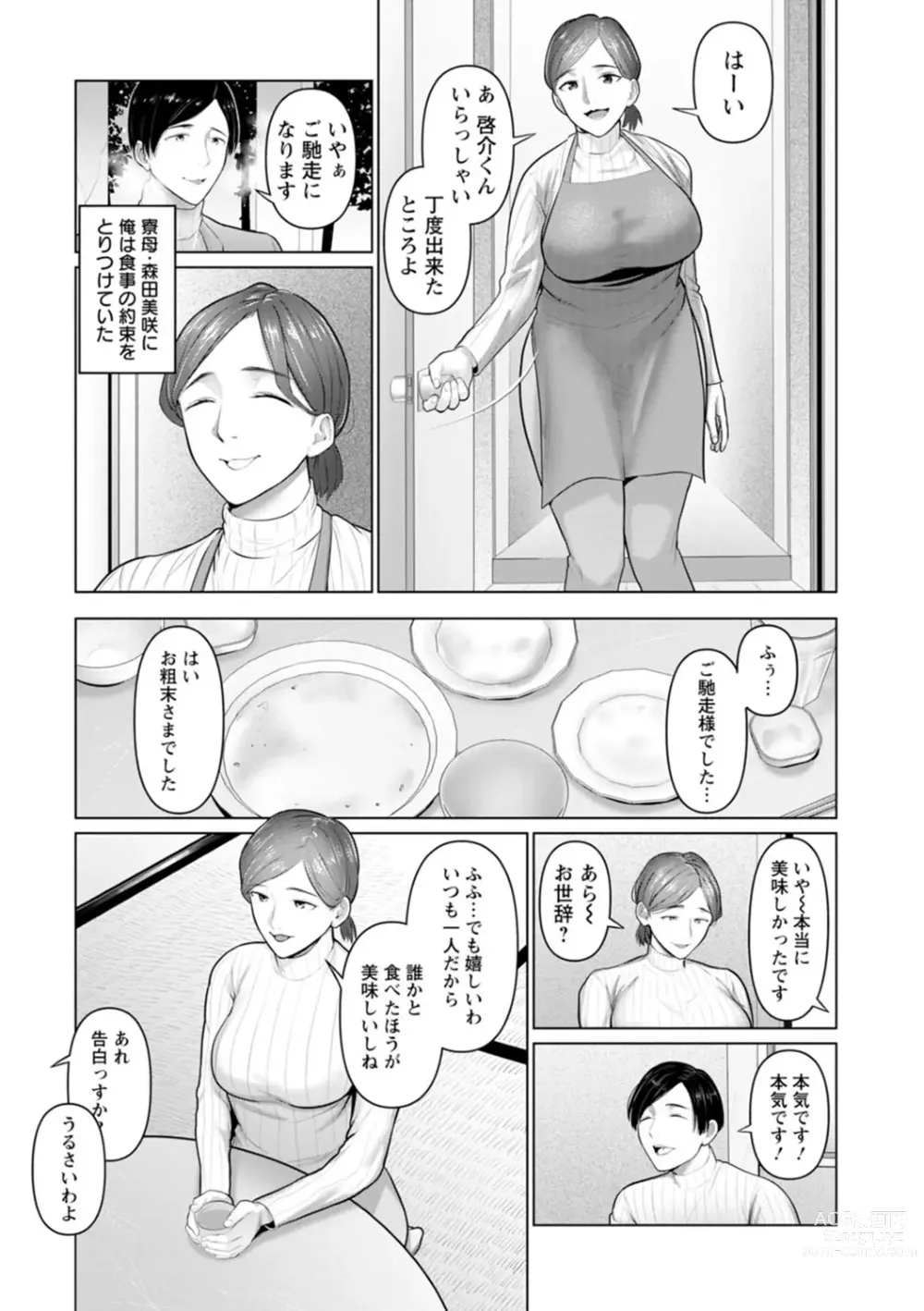 Page 73 of manga Sugao no kimi o okashitai