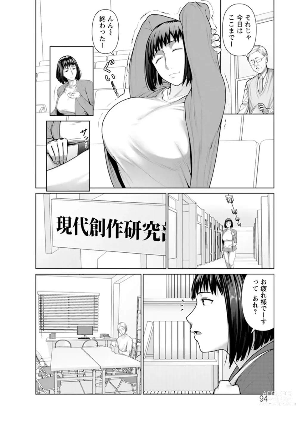 Page 94 of manga Sugao no kimi o okashitai