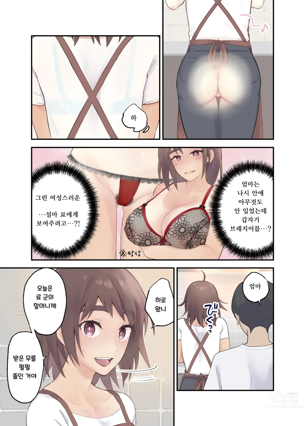 Page 20 of doujinshi Tomo Chin ni Ochita Haha to Sore ni Mezameru Ore